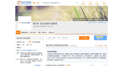 Desktop Screenshot of doctoryang.haodf.com