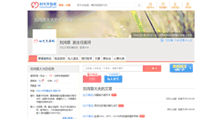 Desktop Screenshot of lion1118.haodf.com