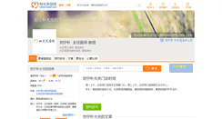 Desktop Screenshot of nliu001.haodf.com