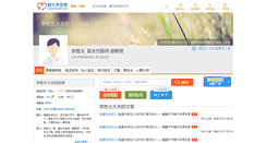 Desktop Screenshot of lisg301.haodf.com
