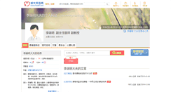 Desktop Screenshot of liduanming.haodf.com