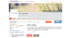 Desktop Screenshot of doctorlixin.haodf.com