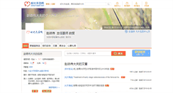 Desktop Screenshot of gksys.haodf.com