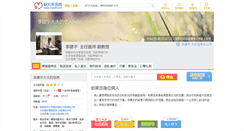 Desktop Screenshot of jianyuli.haodf.com