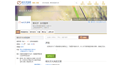 Desktop Screenshot of drliuguangyu.haodf.com