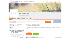 Desktop Screenshot of hz3133.haodf.com