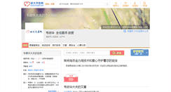 Desktop Screenshot of gxyn.haodf.com