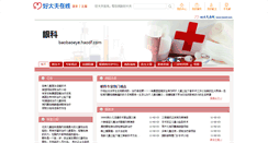 Desktop Screenshot of baobaoeye.haodf.com