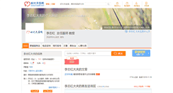 Desktop Screenshot of lizhihong1957.haodf.com