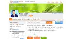 Desktop Screenshot of hanbaosan.haodf.com