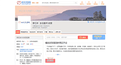 Desktop Screenshot of liyinong.haodf.com