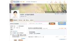 Desktop Screenshot of chenhongling001.haodf.com