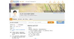 Desktop Screenshot of ffirain.haodf.com