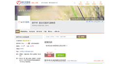 Desktop Screenshot of fanpingshen.haodf.com