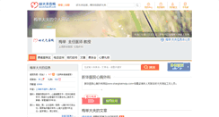 Desktop Screenshot of meiju.haodf.com