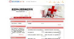 Desktop Screenshot of hksw.haodf.com