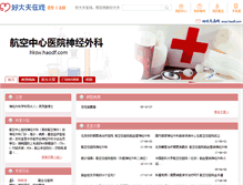 Tablet Screenshot of hksw.haodf.com