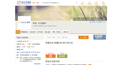 Desktop Screenshot of luobin.haodf.com