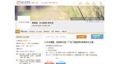 Desktop Screenshot of jiaoyongzheng.haodf.com