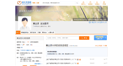 Desktop Screenshot of huangyexian.haodf.com