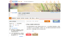 Desktop Screenshot of lianghui1969.haodf.com