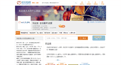 Desktop Screenshot of liuyinglong.haodf.com