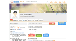 Desktop Screenshot of bchen66.haodf.com