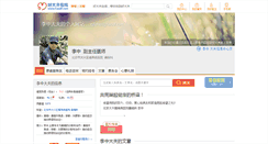 Desktop Screenshot of bjlizhong.haodf.com