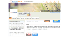 Desktop Screenshot of mdonglai.haodf.com
