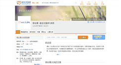 Desktop Screenshot of lichangq.haodf.com