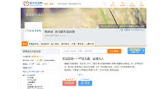 Desktop Screenshot of liudebin.haodf.com