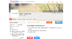 Desktop Screenshot of hanchengxin.haodf.com
