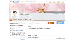 Desktop Screenshot of chenhuimin.haodf.com