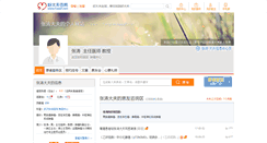 Desktop Screenshot of doctorzhangtao.haodf.com