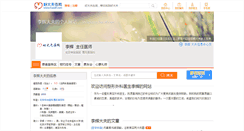 Desktop Screenshot of lihuiplastic.haodf.com