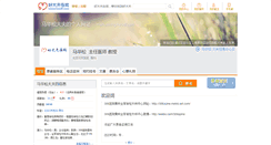 Desktop Screenshot of mahuasong.haodf.com