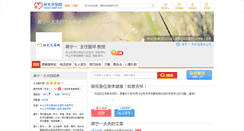 Desktop Screenshot of jiangningyi.haodf.com