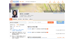 Desktop Screenshot of chengwhb.haodf.com