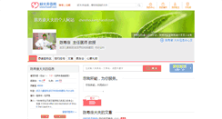 Desktop Screenshot of chenshoukang.haodf.com